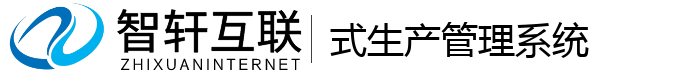式生产管理系统